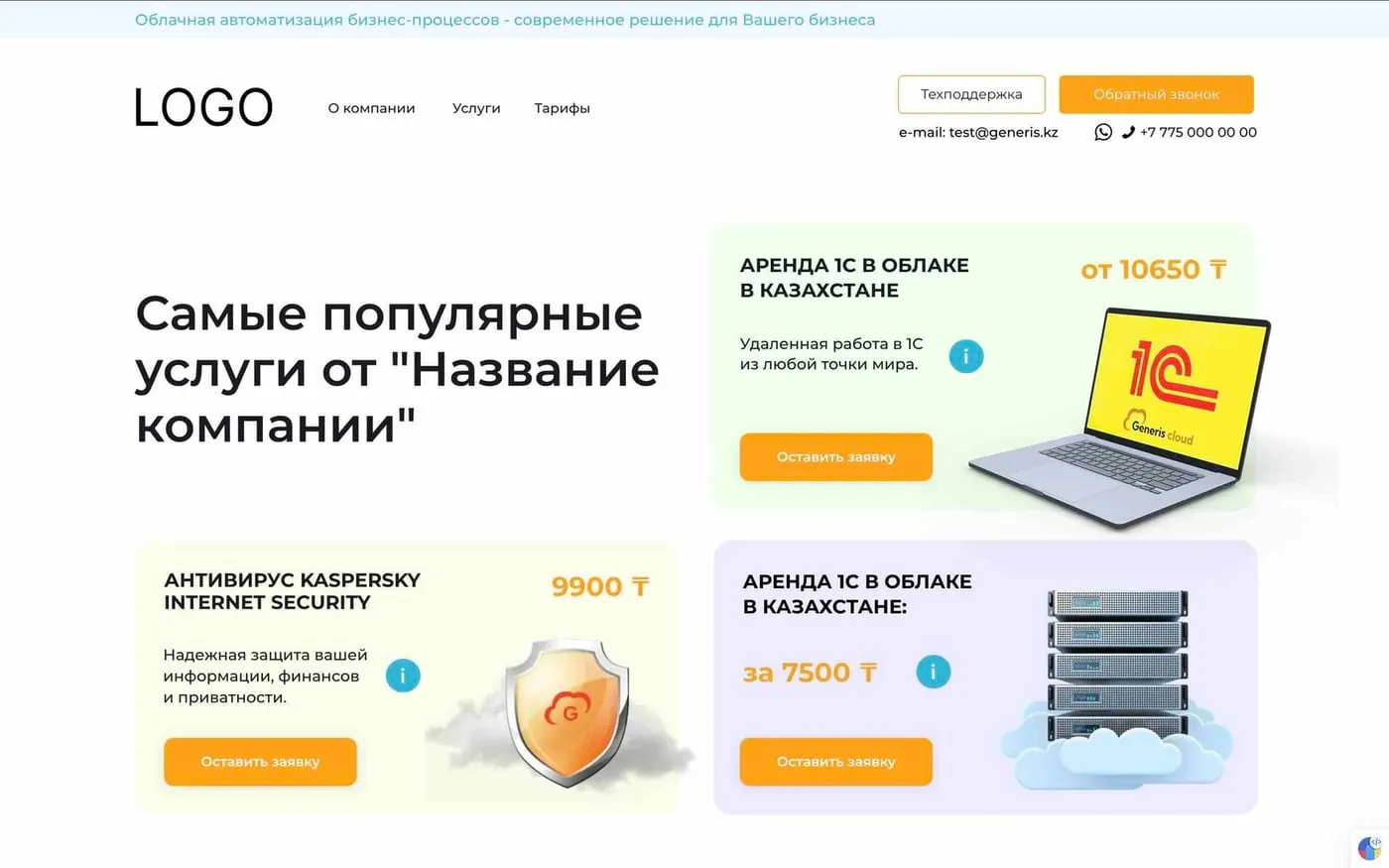 Шаблон сайта «Облачный сервис 1С»
