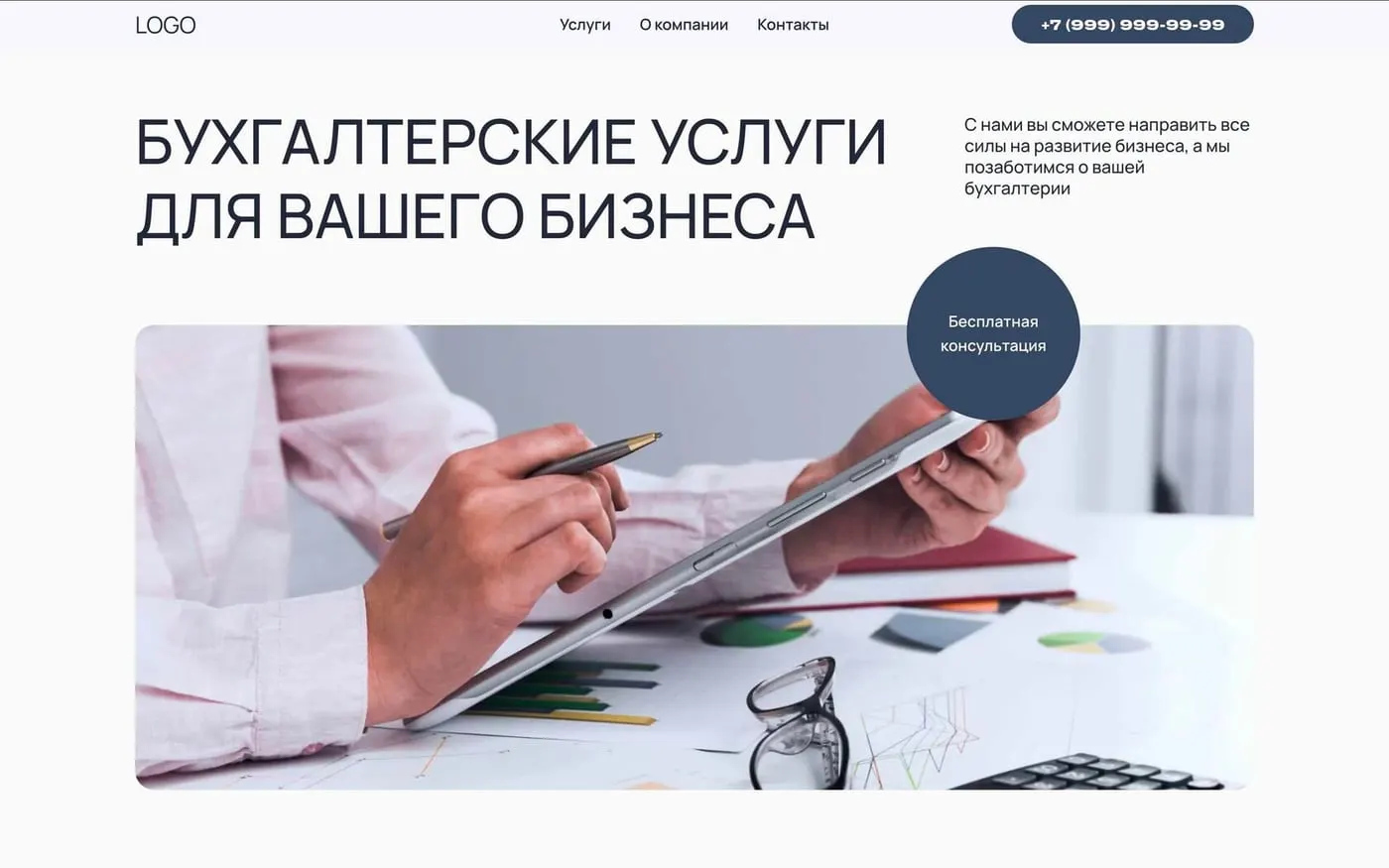 Шаблон сайта «Бухгалтерские услуги»