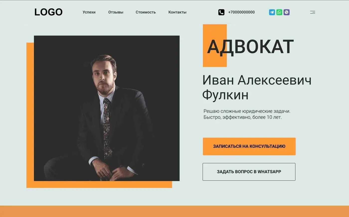 Шаблон сайта «Адвокат»