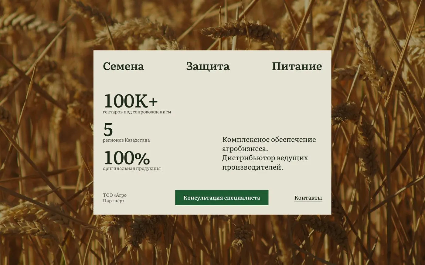 “Seed and fertilizer distributor” website template — first screen