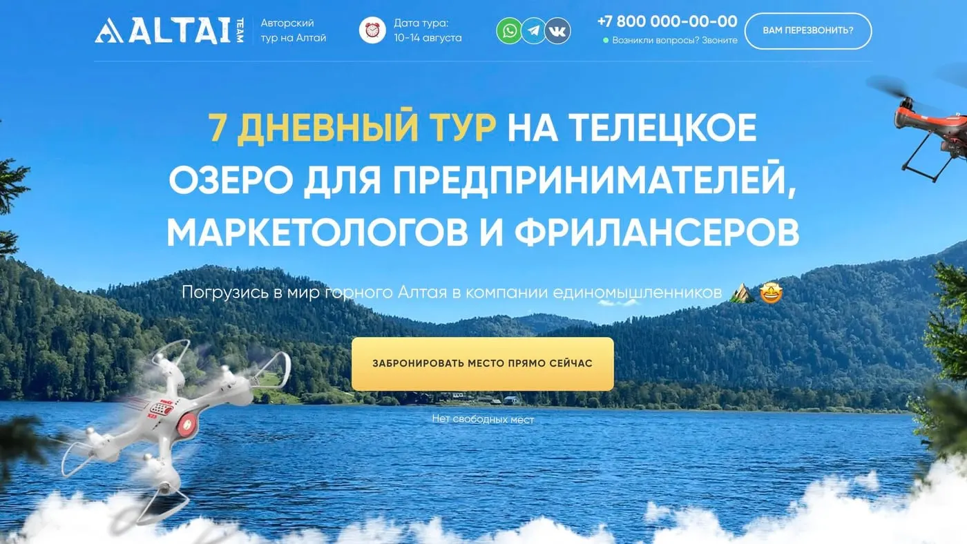 Шаблон сайта «Тур на Алтай»