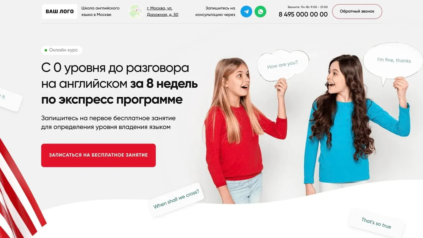 Шаблон сайта «Онлайн-курс английского языка»