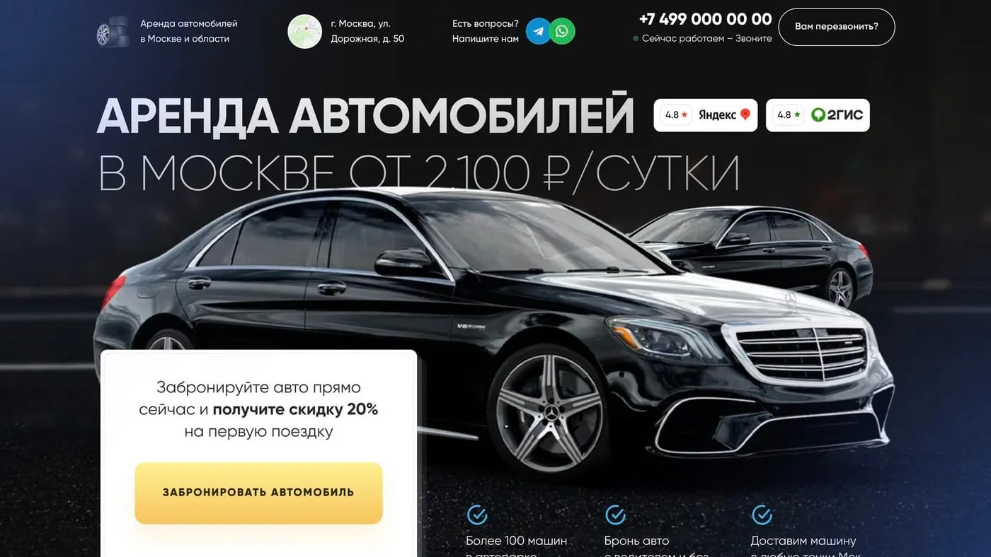 Шаблон сайта «Аренда автомобилей»