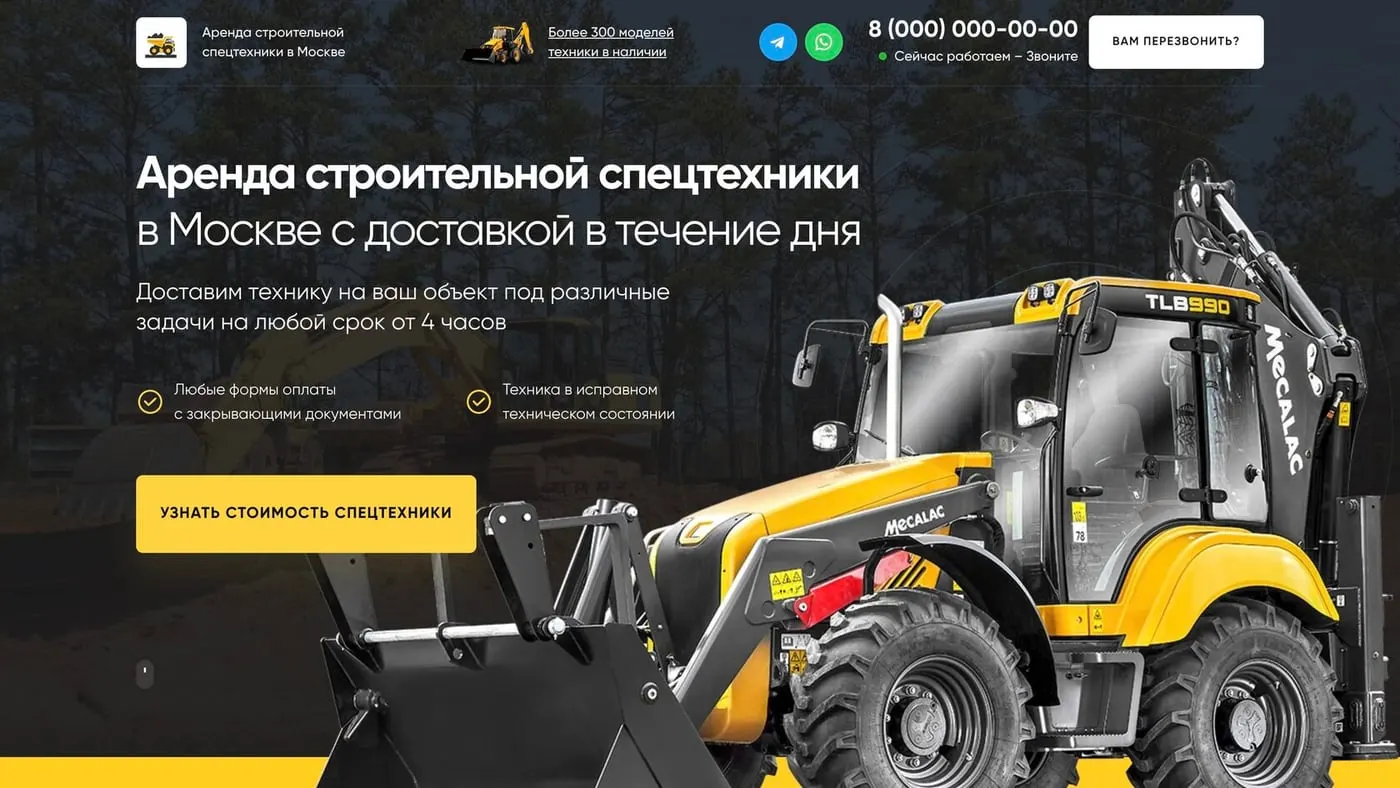 Шаблон сайта «Аренда спецтехники»