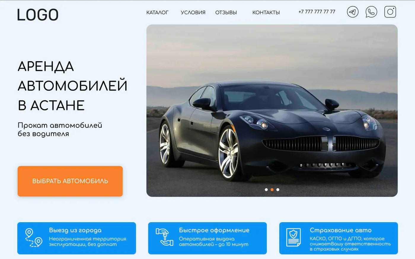 Шаблон сайта «Прокат автомобилей»