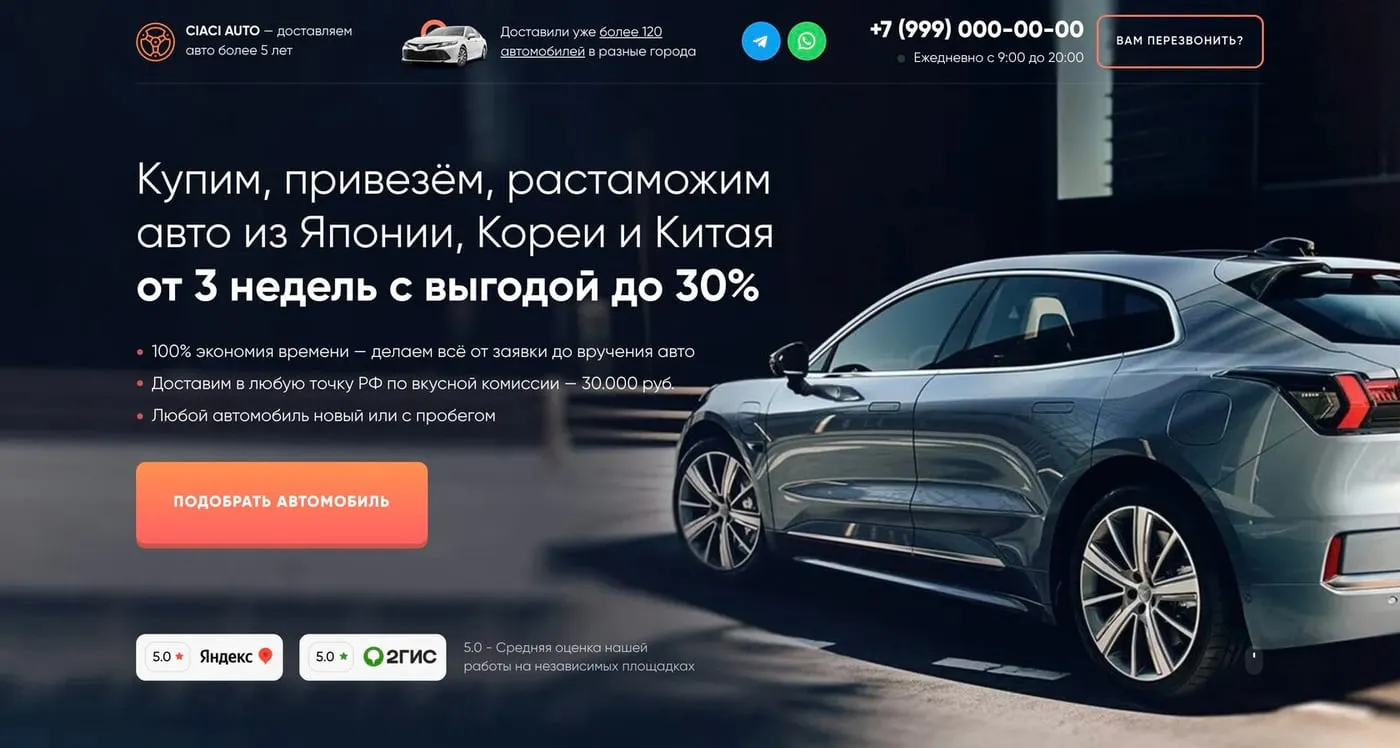 Шаблон сайта «Авто из Японии, Кореи и Китая»