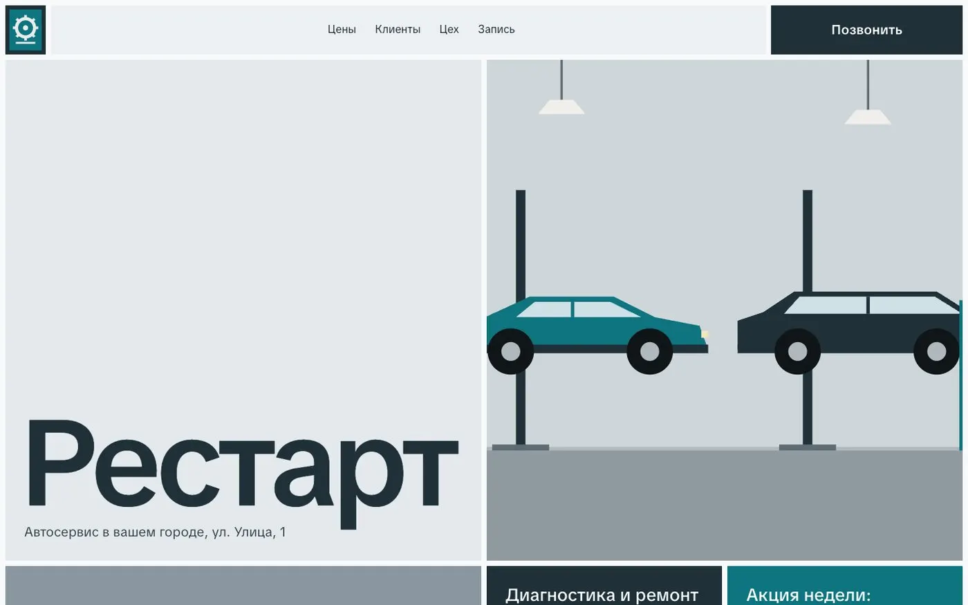 “Car service with a price list and booking” website template — first screen