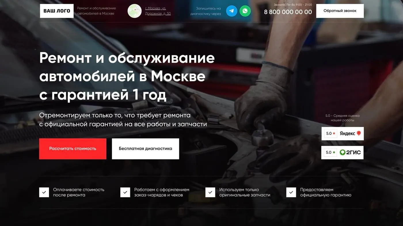 Шаблон сайта «Автосервис и СТО»
