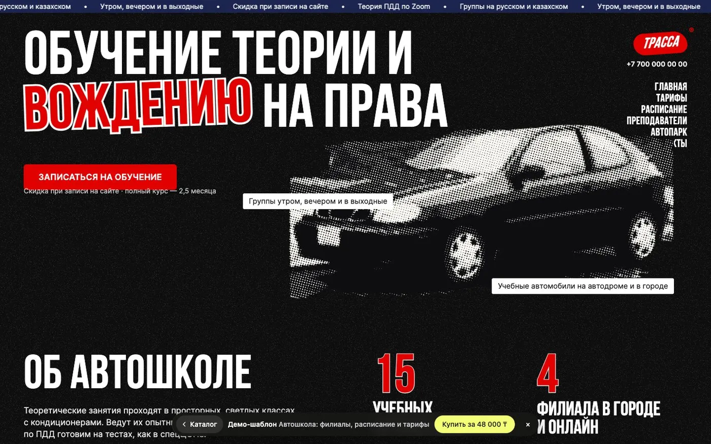 Шаблон сайта «Автошкола: филиалы и расписание»