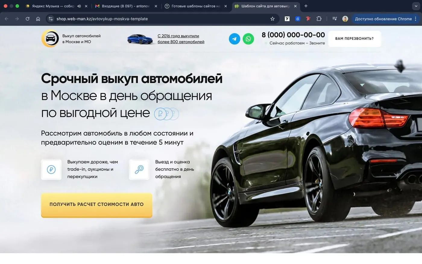 Шаблон сайта «Срочный выкуп автомобилей»