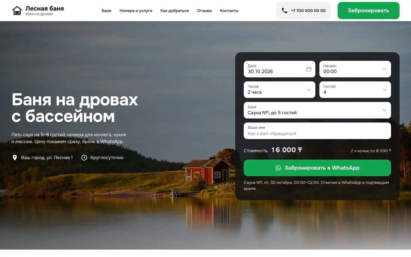 Шаблон сайта «Бани на дровах и гостевой дом»