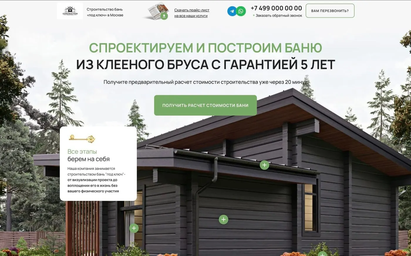 Шаблон сайта «Строительство бань»