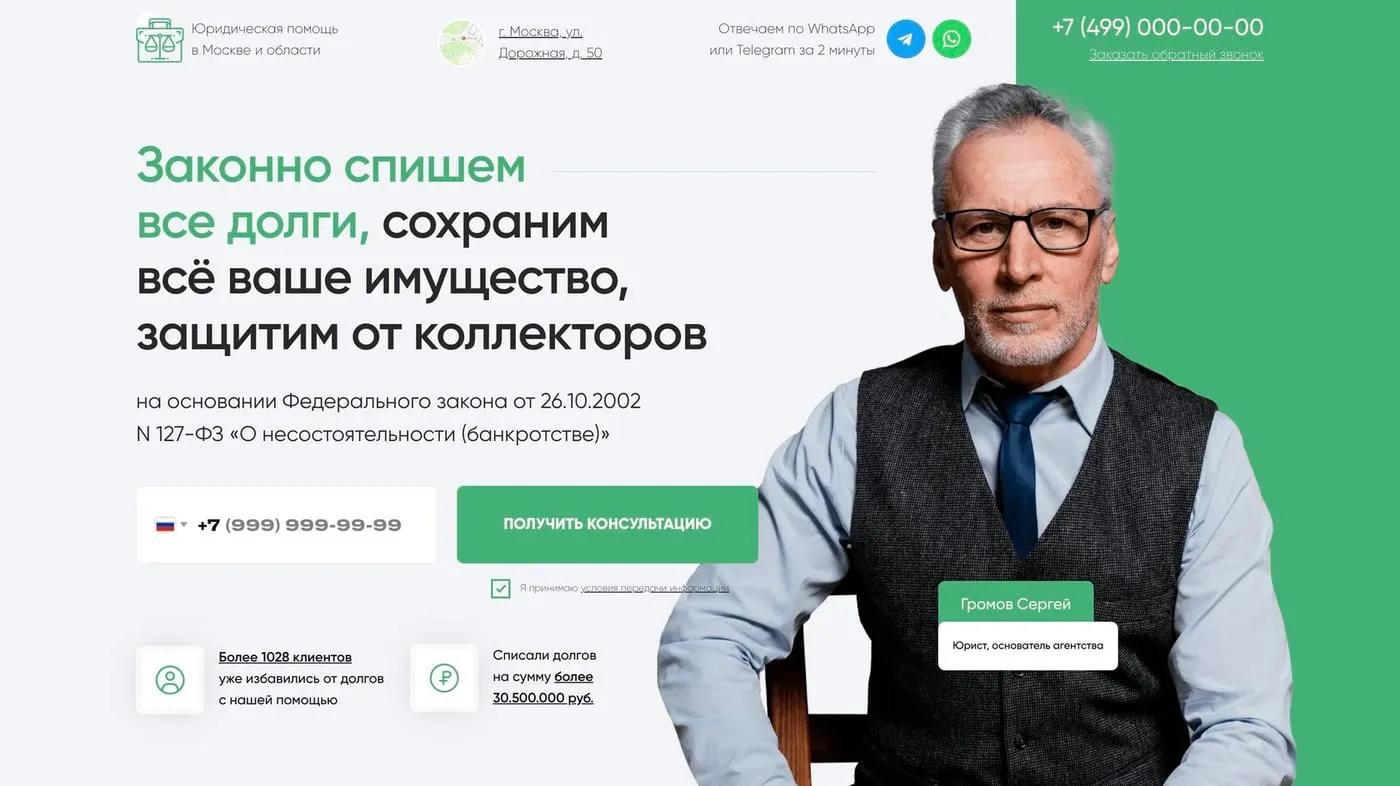 Шаблон сайта «Банкротство физических лиц»