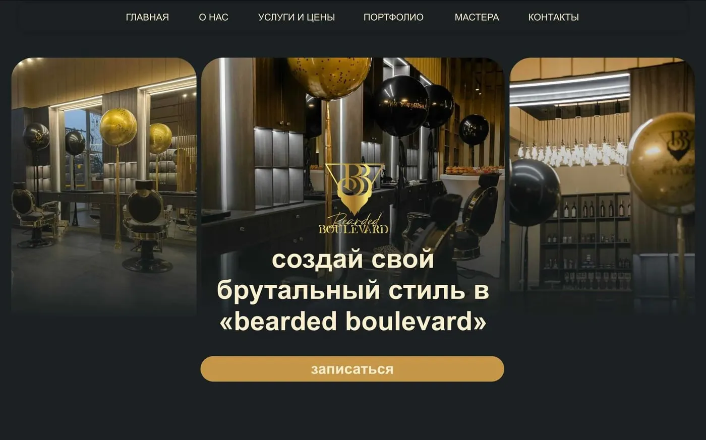 Шаблон сайта «Барбершоп»
