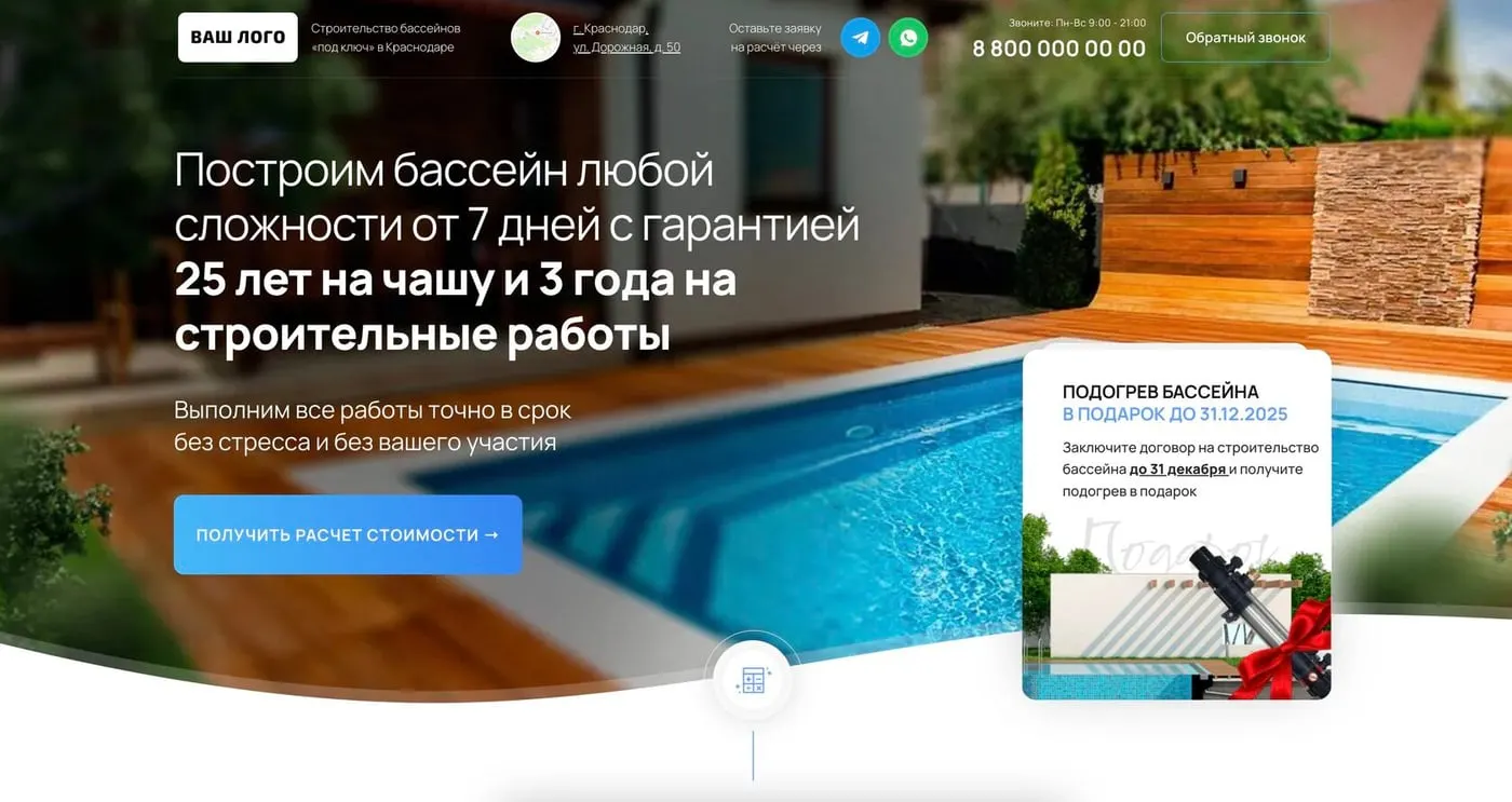 Шаблон сайта «Строительство бассейнов»
