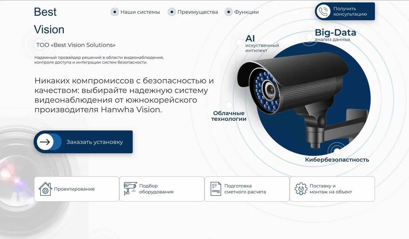 Шаблон сайта «Видеонаблюдение»