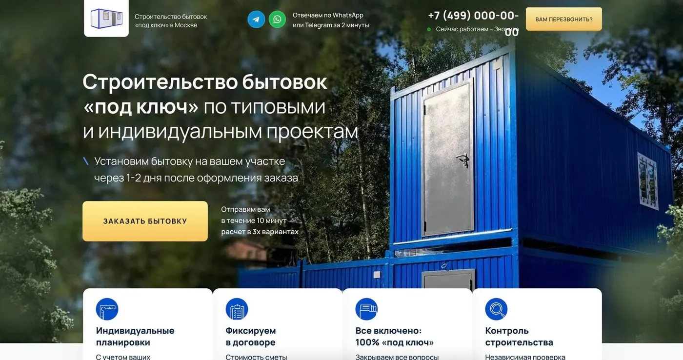 Шаблон сайта «Строительство бытовок»