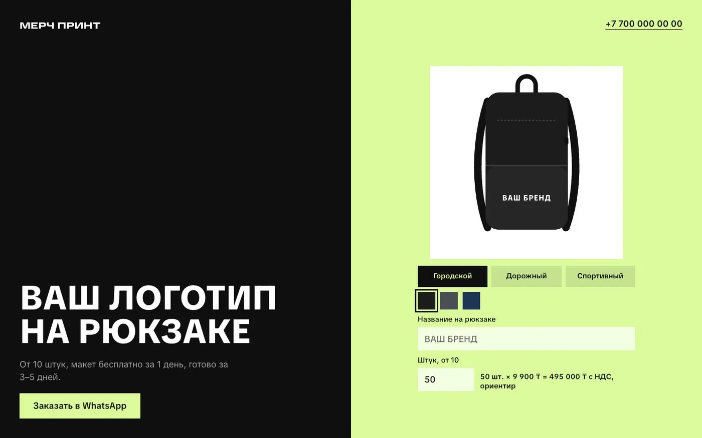 “Branded backpacks and merch” website template — first screen