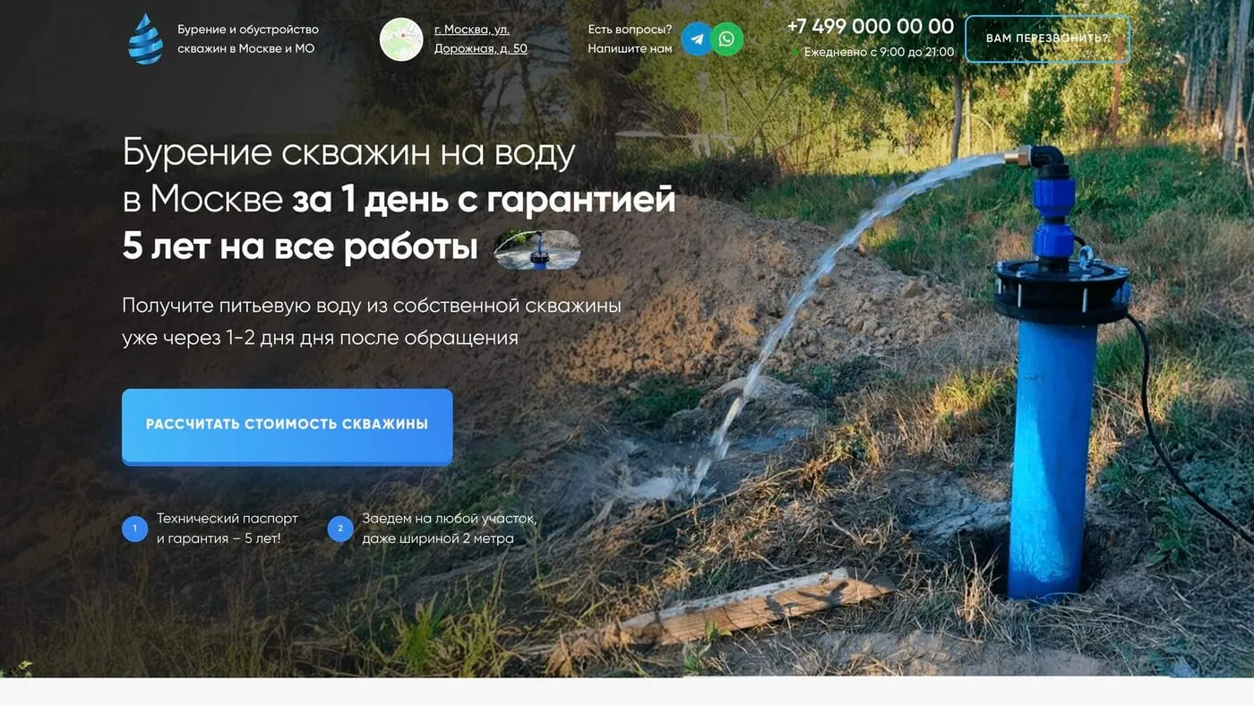 Шаблон сайта «Бурение скважин»