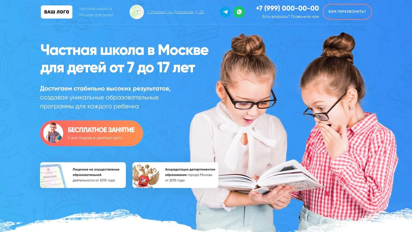 Шаблон сайта «Частная школа»