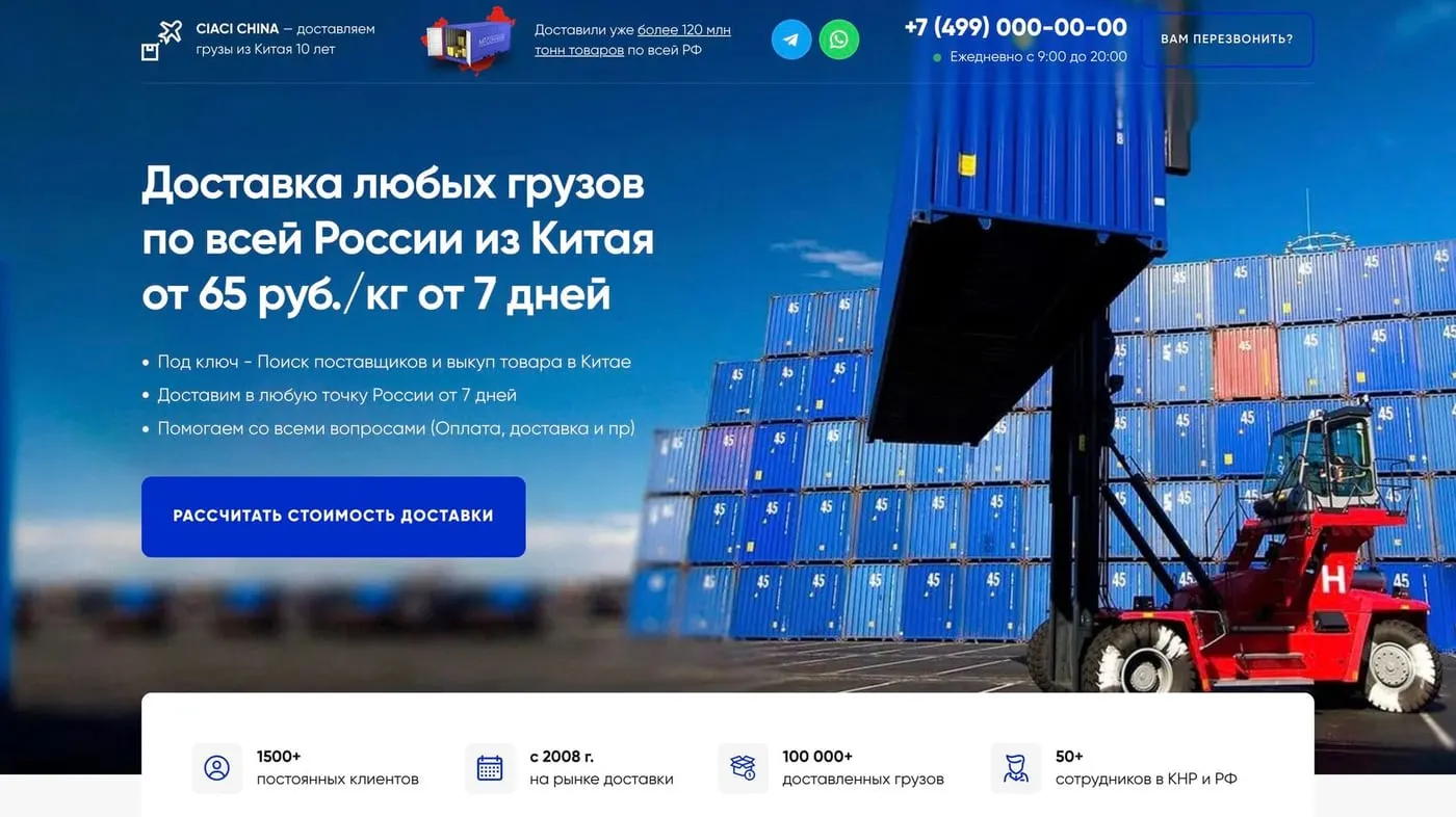 Шаблон сайта «Доставка из Китая»