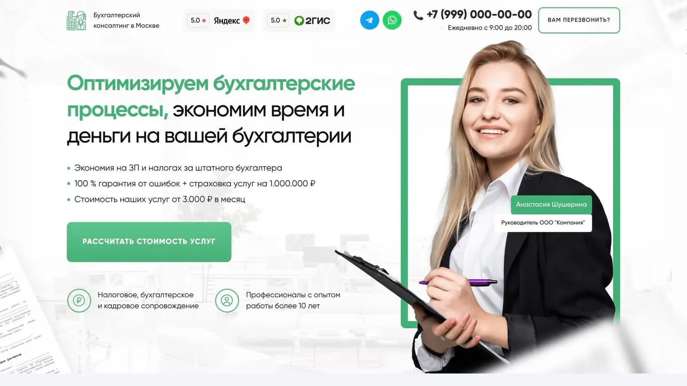Шаблон сайта «Бухгалтерский консалтинг»