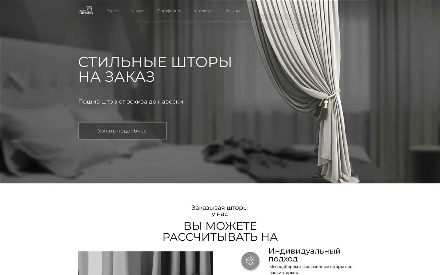 Шаблон сайта «Шторы на заказ»