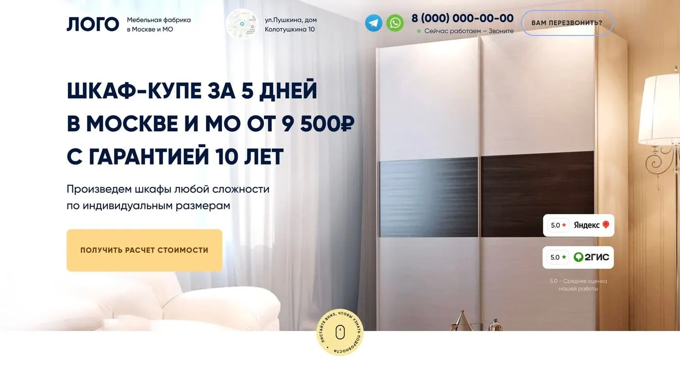 Шаблон сайта «Шкафы-купе на заказ»