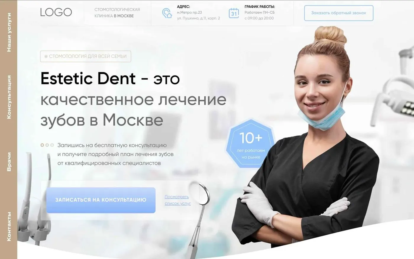 Шаблон сайта «Стоматологическая клиника»