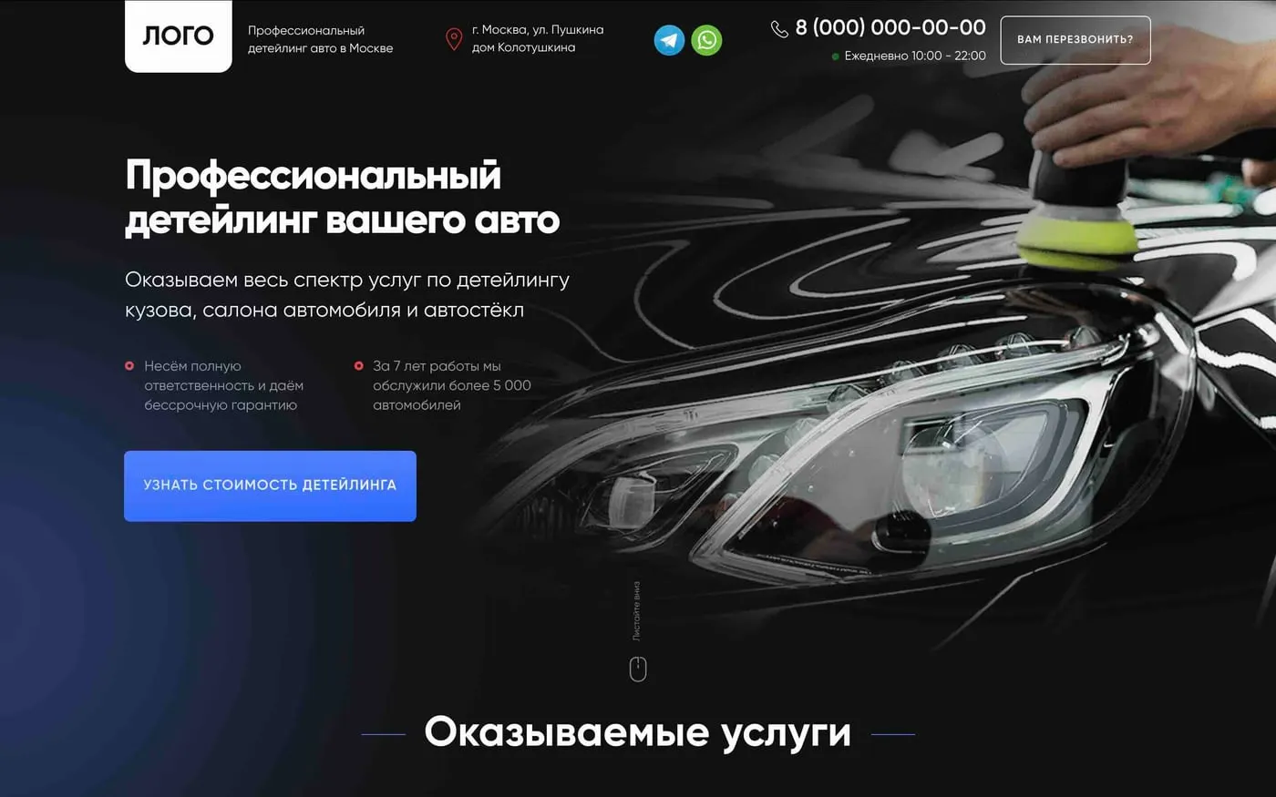 Шаблон сайта «Детейлинг авто»
