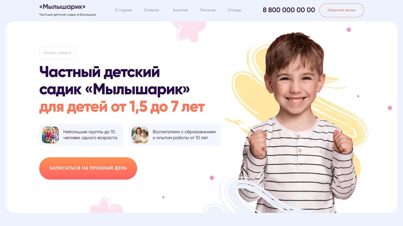 Шаблон сайта «Частный детский сад»