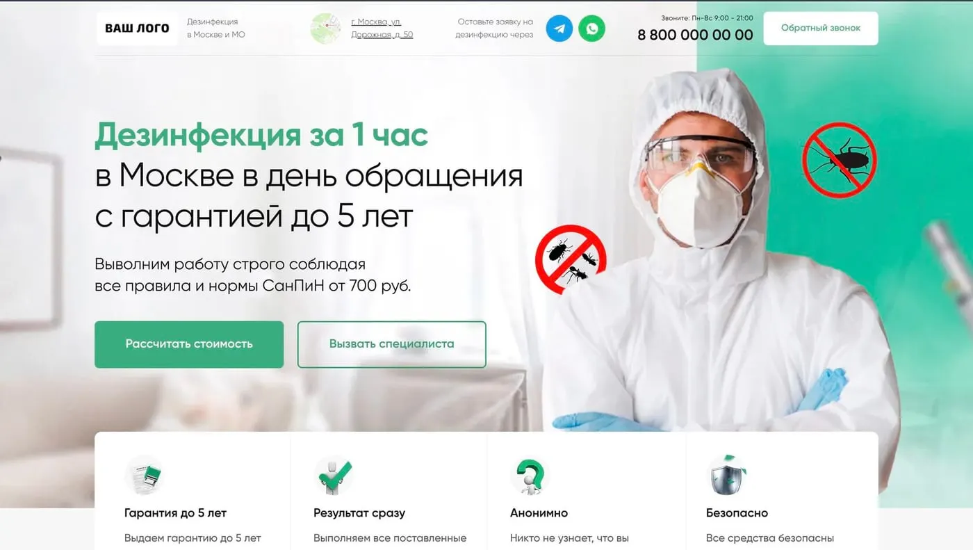 Шаблон сайта «Дезинфекция помещений»