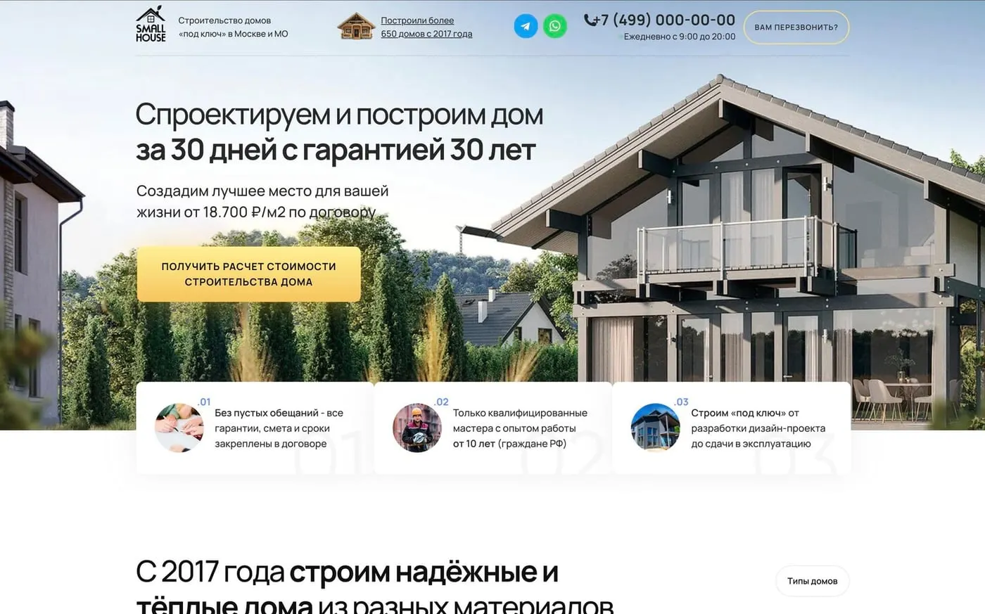 Шаблон сайта «Проектирование и строительство домов»