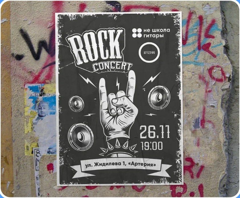 Guitar school rock concert poster
