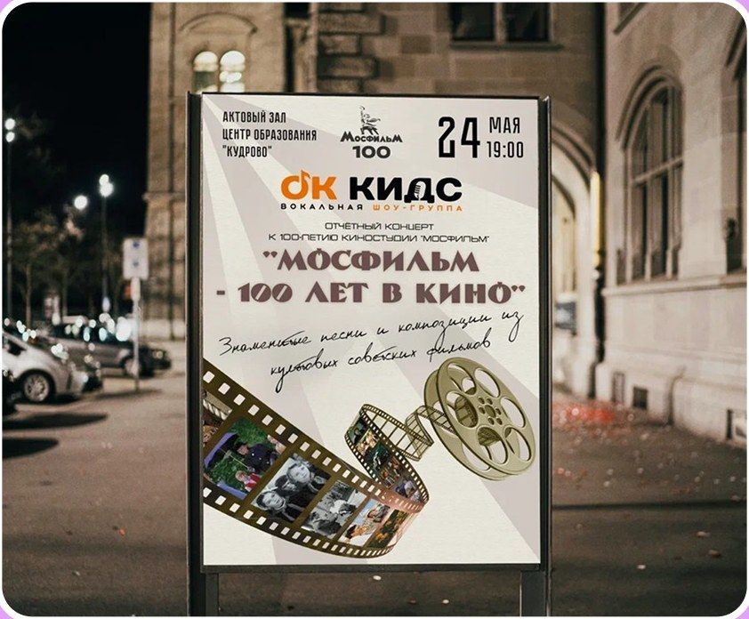 “Mosfilm — 100 Years in Cinema” concert poster