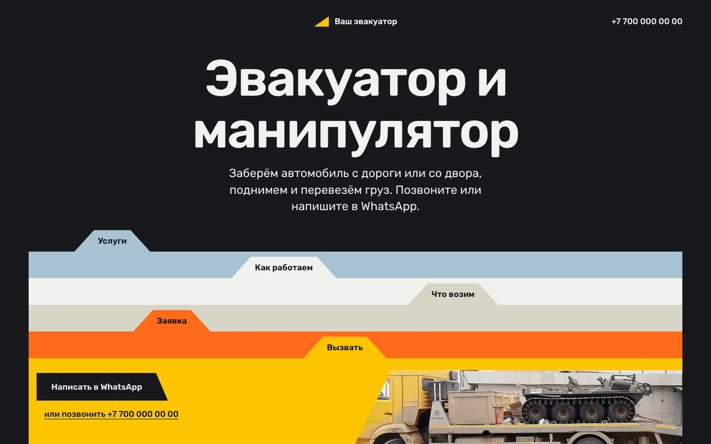 “Tow truck and crane truck” website template — first screen
