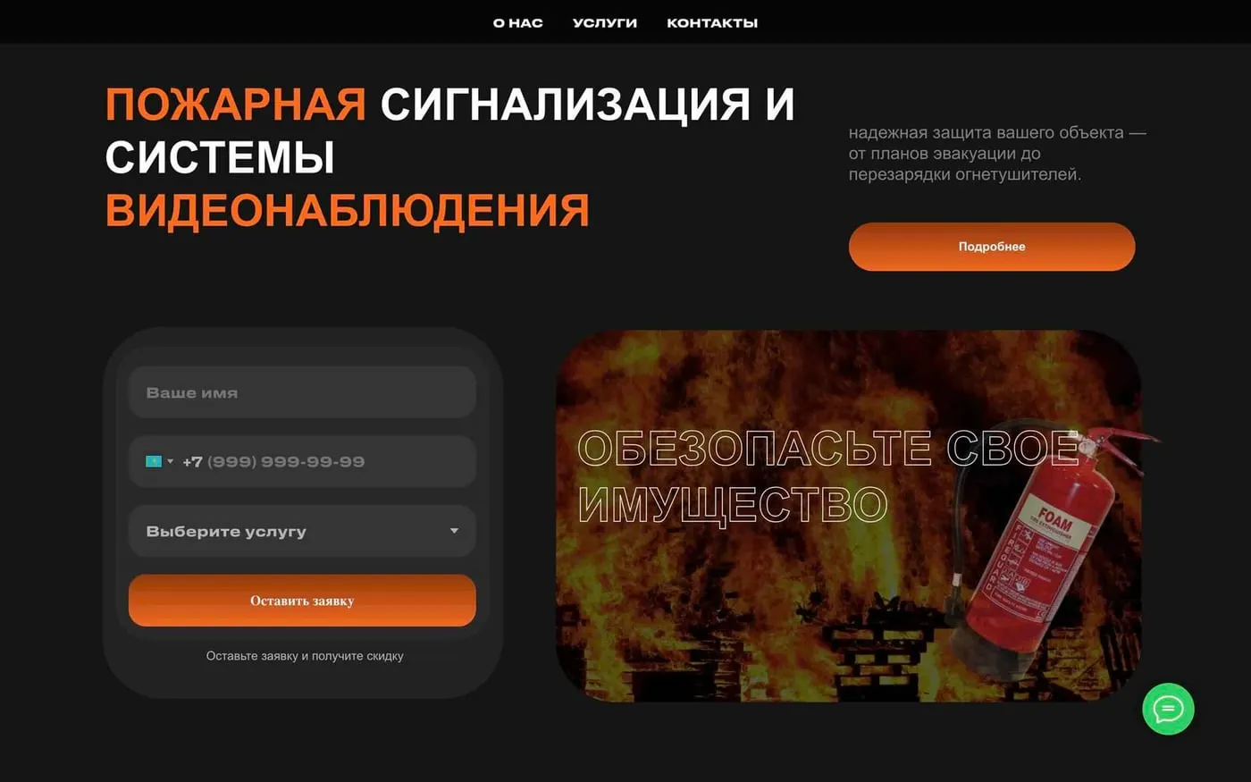 Шаблон сайта «Пожарная безопасность»