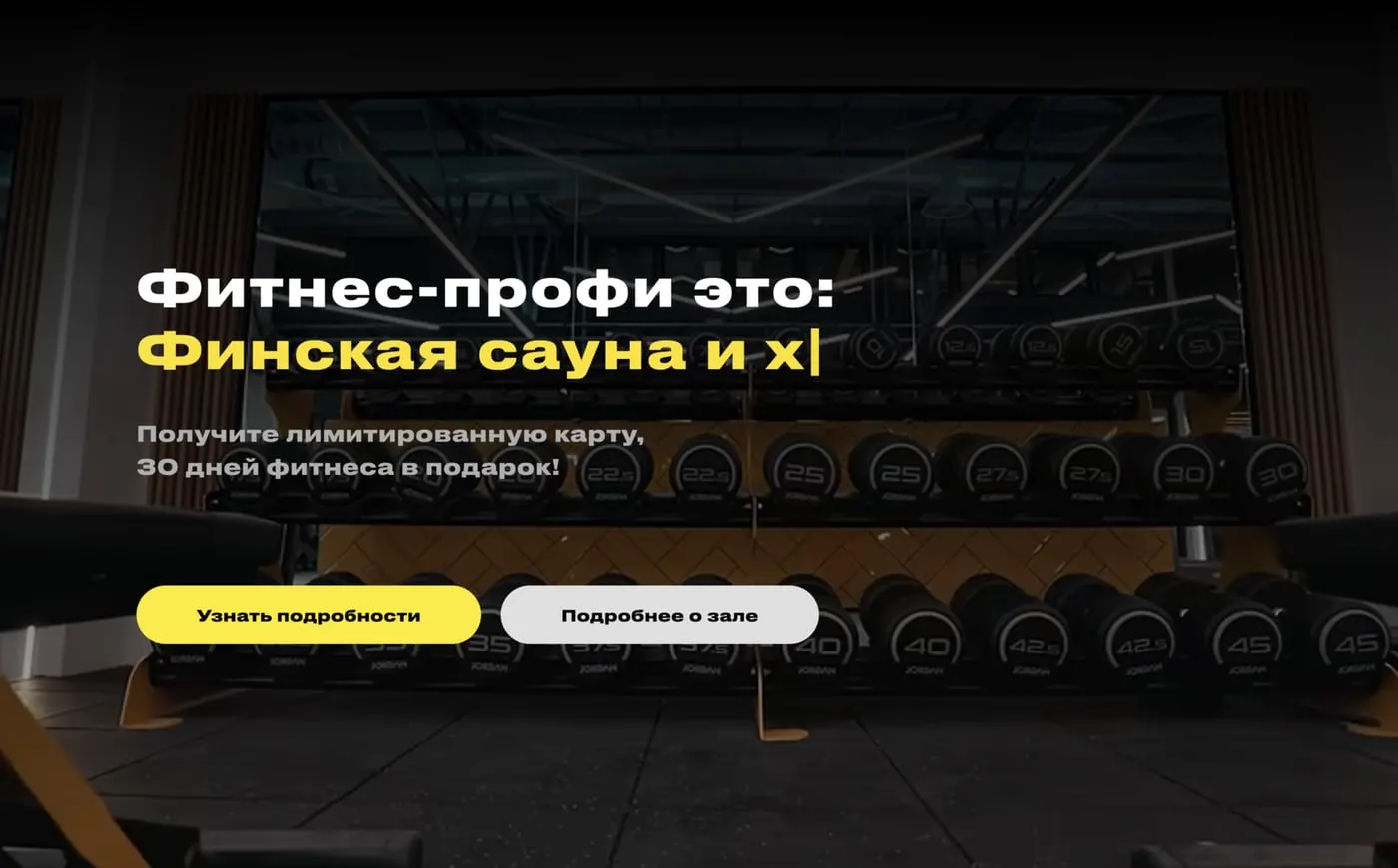 Шаблон сайта «Фитнес-клуб»