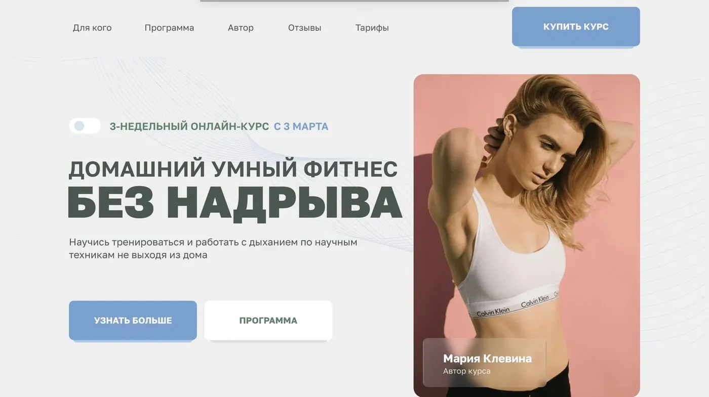 Шаблон сайта «Онлайн-курс фитнеса»