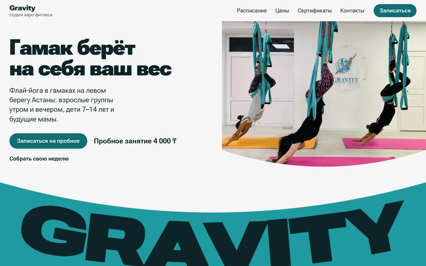 «Флай-йога студиясы» сайт үлгісі — бірінші экран