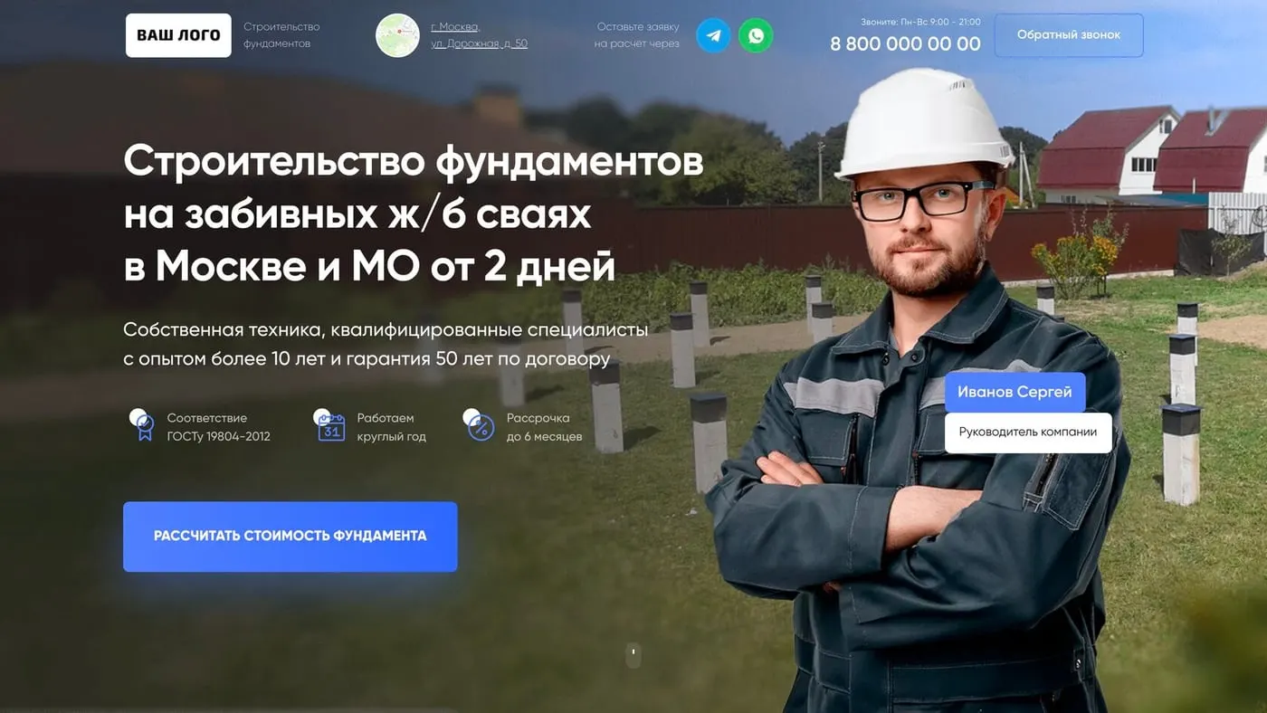 Шаблон сайта «Фундамент на ж/б сваях»