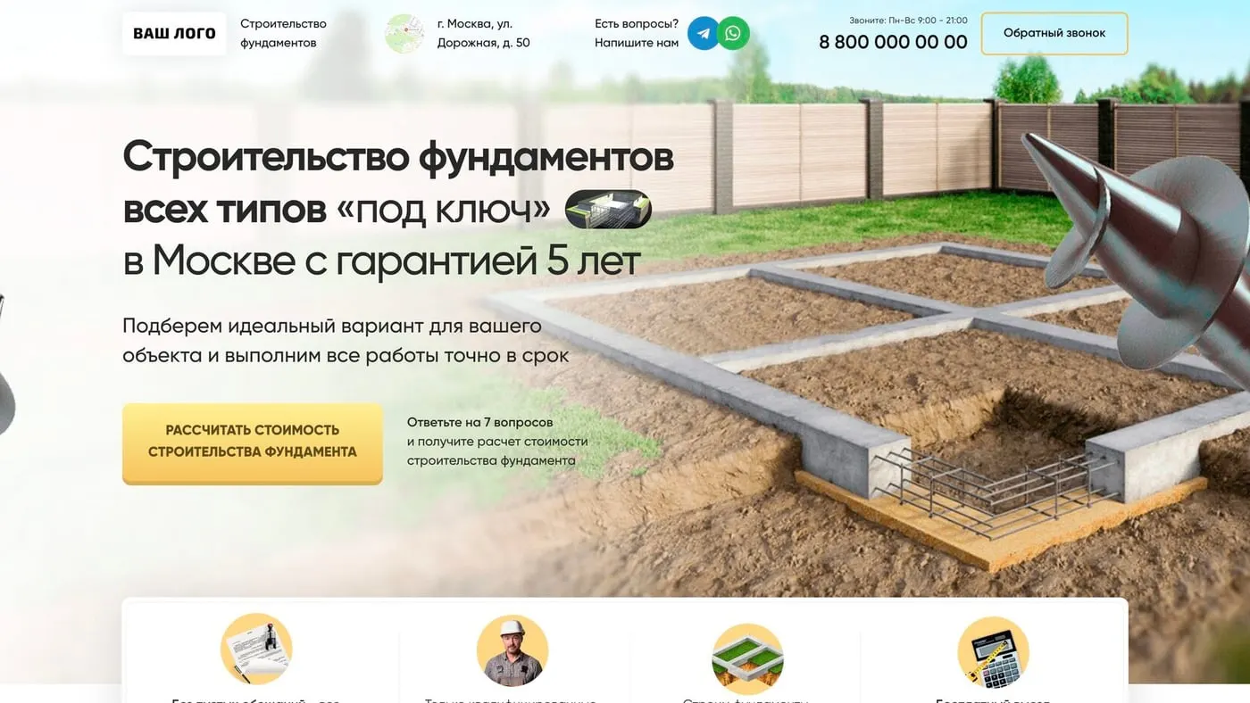 Шаблон сайта «Фундаменты под ключ»