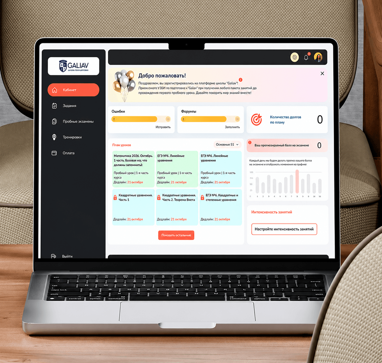 Веб-платформа Galiav на экране ноутбука
