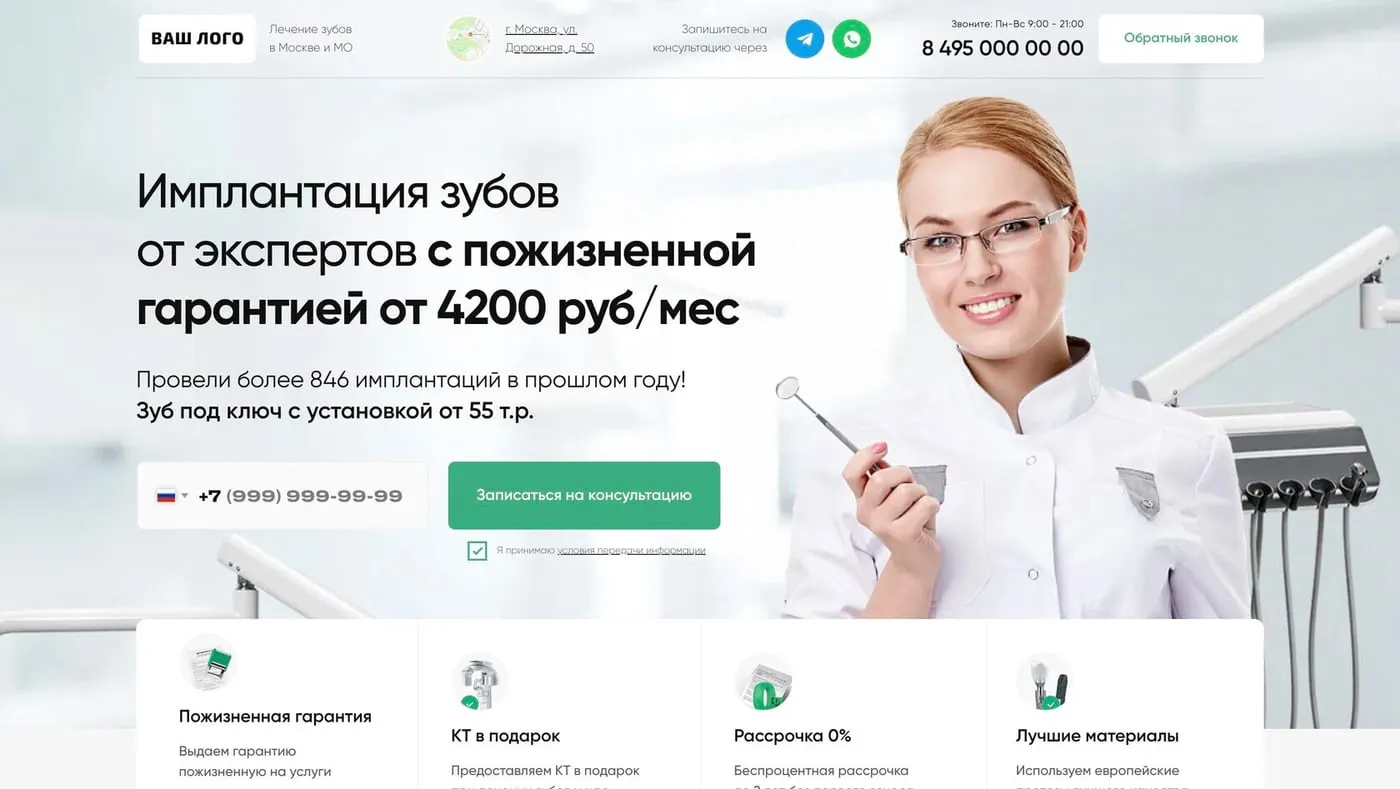 Шаблон сайта «Имплантация зубов»