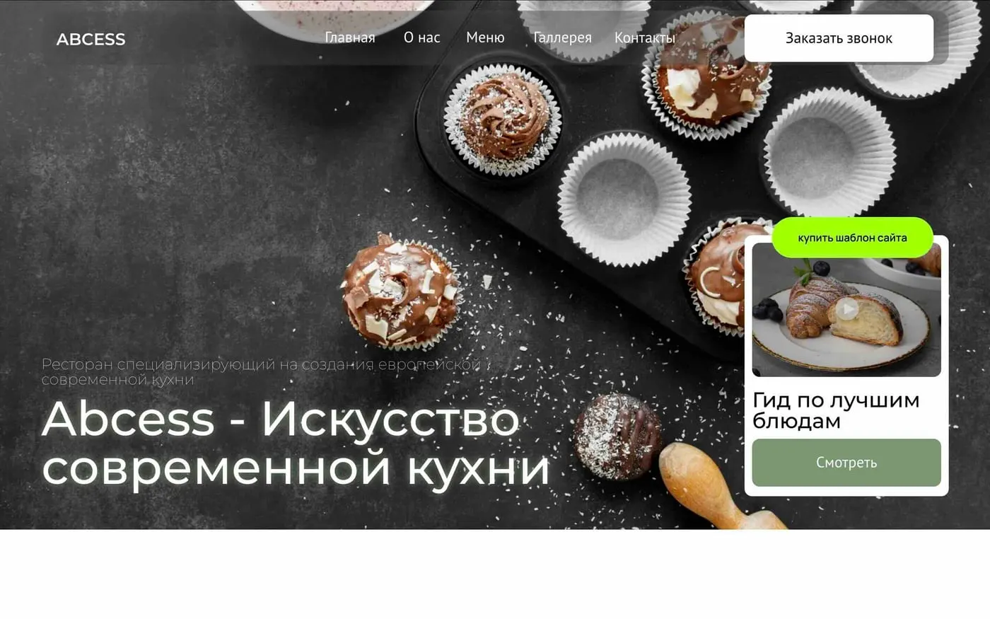 Шаблон сайта «Кафе и ресторан»