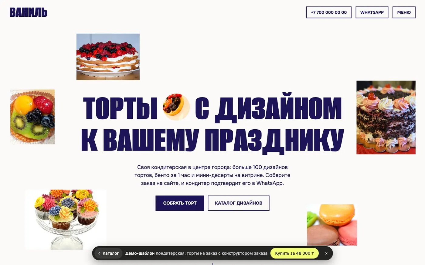 “Bakery: custom cakes with an order builder” website template