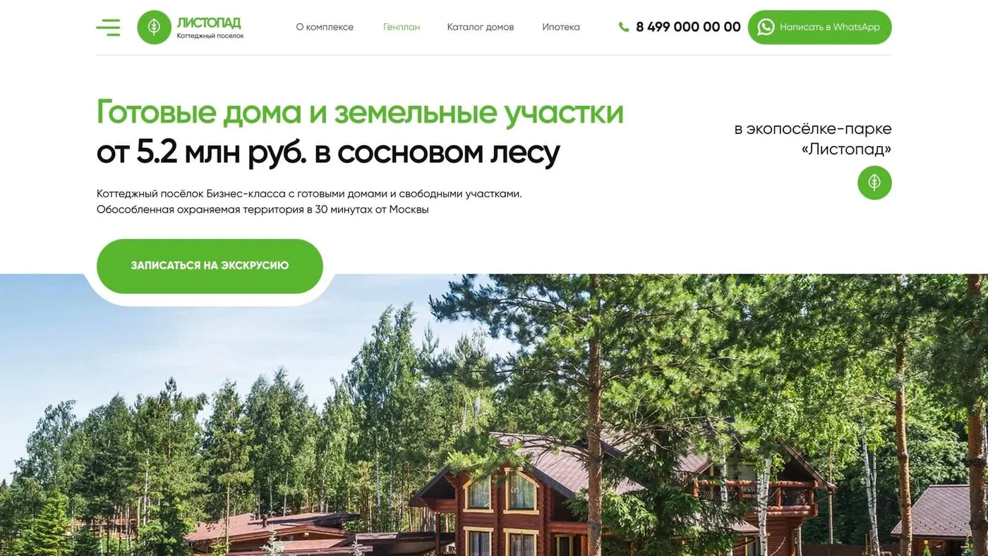 Шаблон сайта «Коттеджный посёлок»