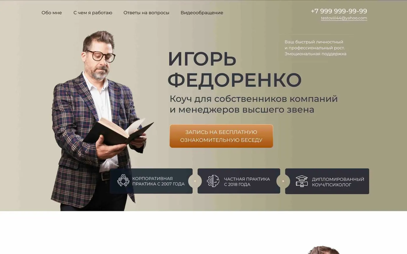Шаблон сайта «Бизнес-коуч»