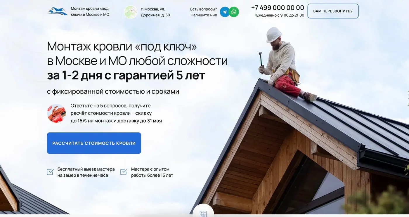 Шаблон сайта «Кровельные работы»