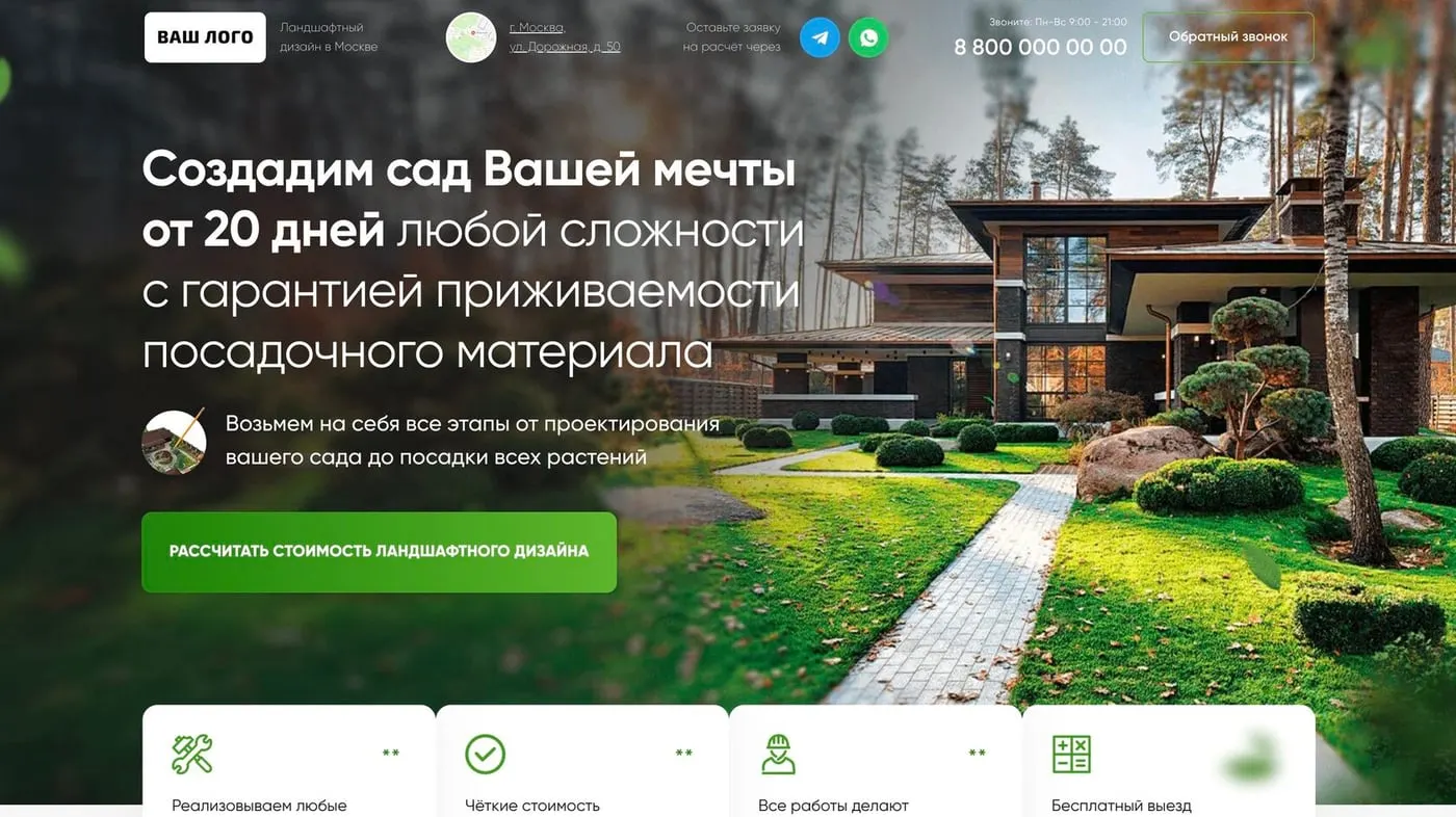 Шаблон сайта «Ландшафтный дизайн»